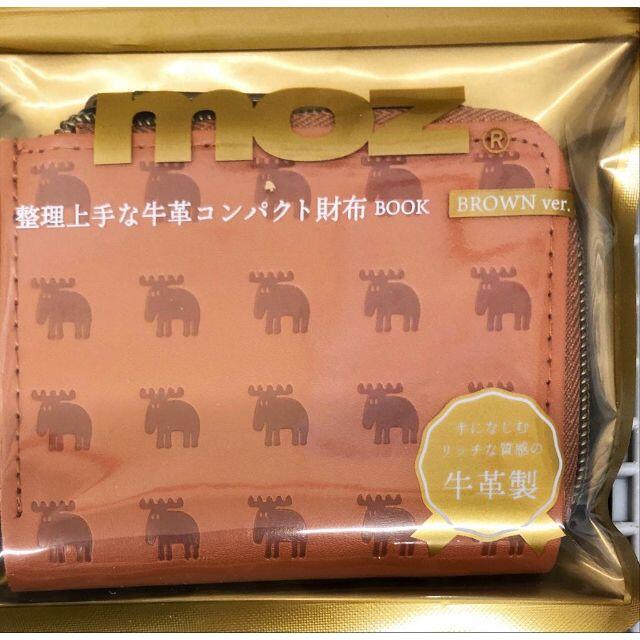 宝島社(タカラジマシャ)の新品 moz 整理上手な牛革コンパクト財布BOOK BROWN ver. レディースのファッション小物(財布)の商品写真