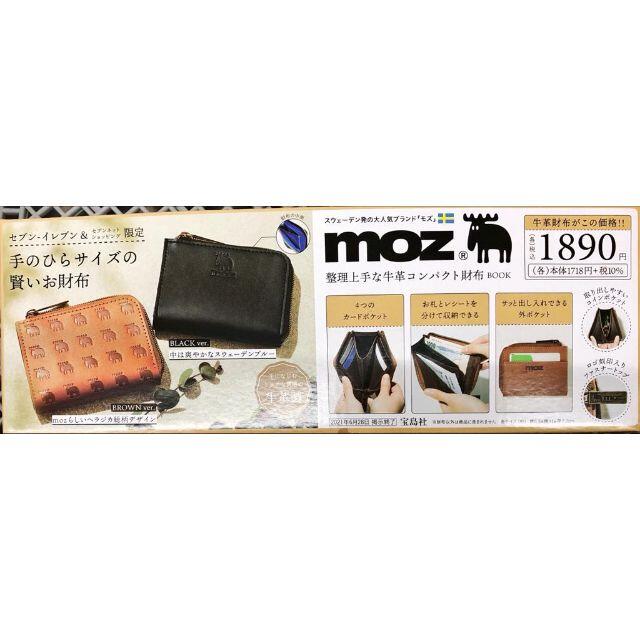 宝島社(タカラジマシャ)の新品 moz 整理上手な牛革コンパクト財布BOOK BROWN ver. レディースのファッション小物(財布)の商品写真