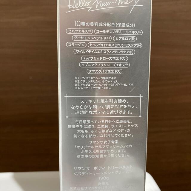 サマンサ ボディトリートメント