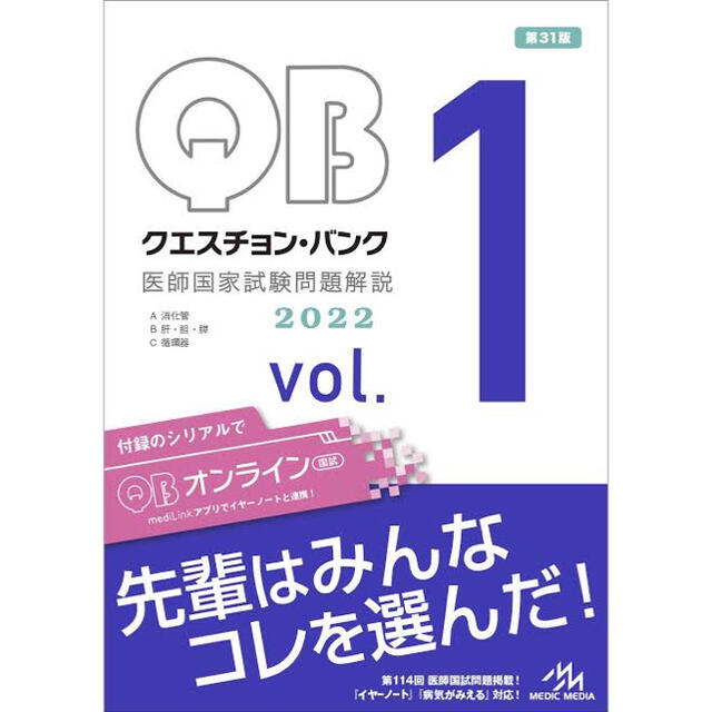 QB クエスチョンバンク 2022 イヤーノート 2022 書籍のサムネイル