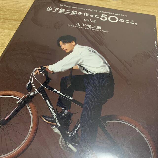 山下健二郎を作った50のこと vol.1&2