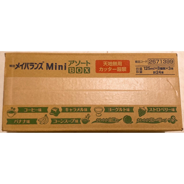 明治(メイジ)の明治　メイバランス　Mini アソートBOX 2箱 食品/飲料/酒の健康食品(その他)の商品写真