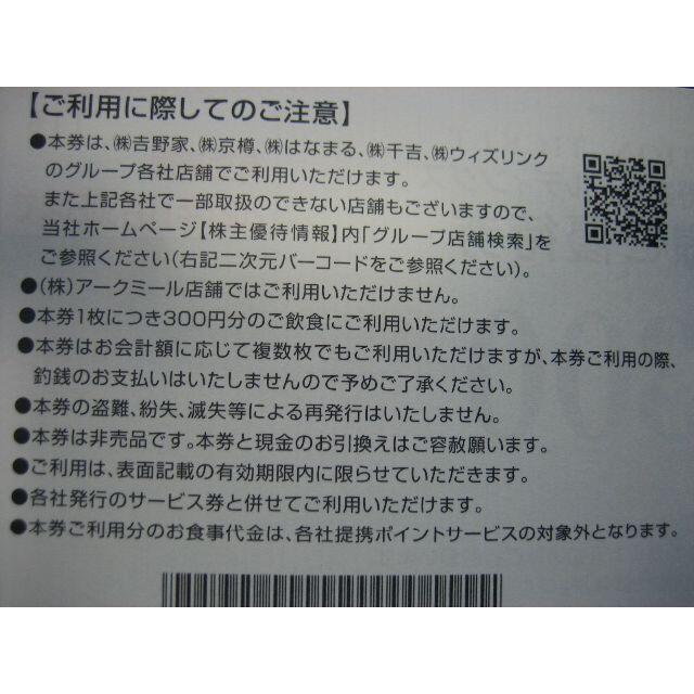 吉野家(ヨシノヤ)の★吉野家★株主優待券3000円分★未使用1冊★2021年11月末まで有効 チケットの優待券/割引券(フード/ドリンク券)の商品写真