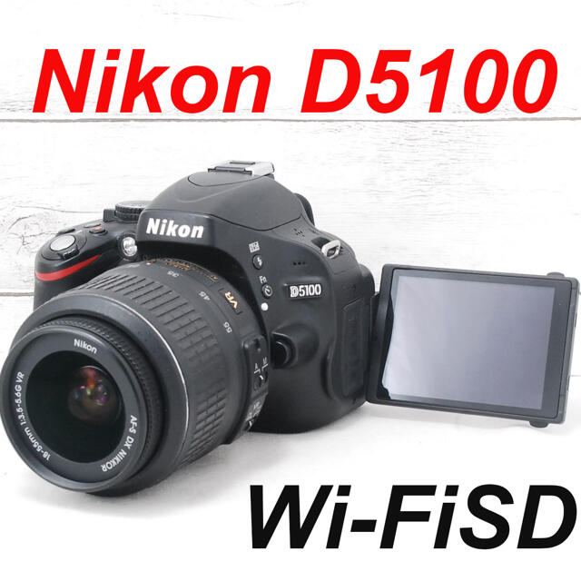 【期間限定送料無料】  D5100 ❤️カメラデビューに❤️スマホ転送❤️Nikon デジタルカメラ