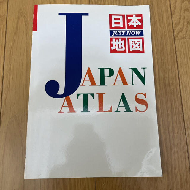 日本地図　just now japan atlas エンタメ/ホビーの本(地図/旅行ガイド)の商品写真