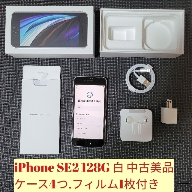 iPhoneSE2 128GB 白 国内版SIMフリー 美品