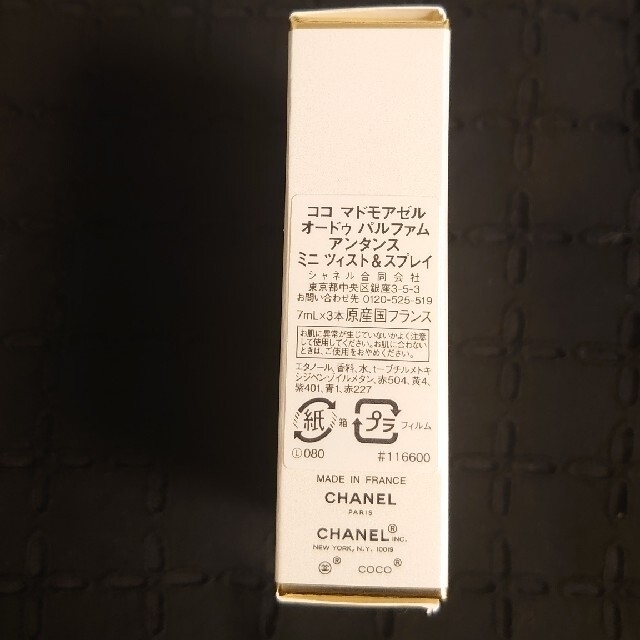 CHANEL(シャネル)のCHANEL ココマドモアゼル コスメ/美容の香水(香水(女性用))の商品写真