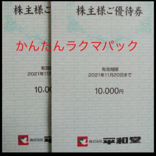 ヘイワ(平和)の平和堂 株主優待券 50000円分(ショッピング)