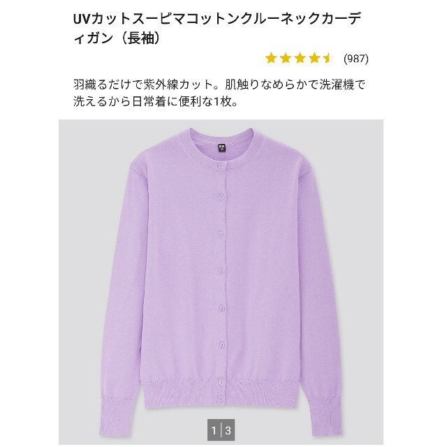 UNIQLO(ユニクロ)の新品/ユニクロ/UVカット/カーディガン レディースのトップス(カーディガン)の商品写真