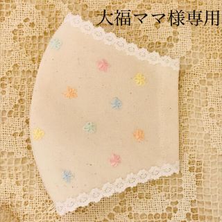 大福ママ様専用ハンドメイドインナーマスク　小花柄刺繍と縁取りホワイトレース(その他)