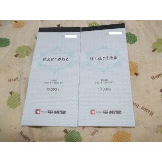 平和堂 株主優待券 2冊20000円分　(ショッピング)
