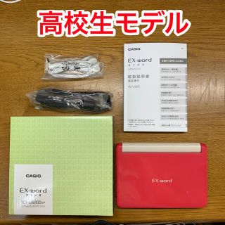 カシオ(CASIO)のCASIO XD-U4800VP EX-word DATAPLUS8(その他)