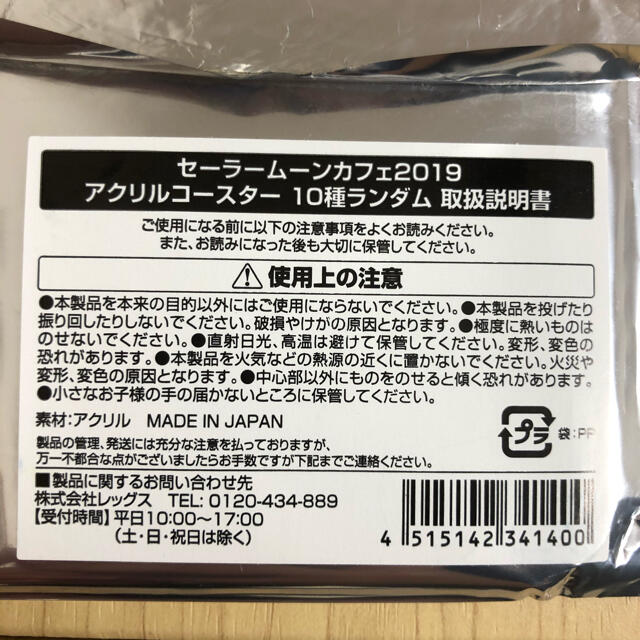 セーラームーン(セーラームーン)のセーラームーン ちびうさ アクリルコースター エンタメ/ホビーのおもちゃ/ぬいぐるみ(キャラクターグッズ)の商品写真