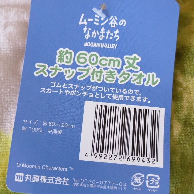 ムーミン ラップタオル 60cm丈  巻きタオル ムーミン谷の仲間たち　プール  エンタメ/ホビーのおもちゃ/ぬいぐるみ(キャラクターグッズ)の商品写真