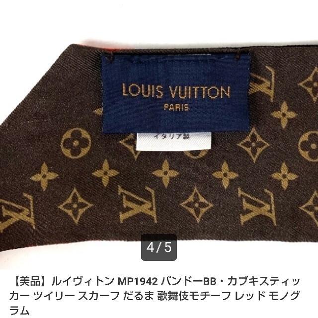 ルィヴィトンスカーフ(歌舞伎柄山本寛斎とのコラボ) | www
