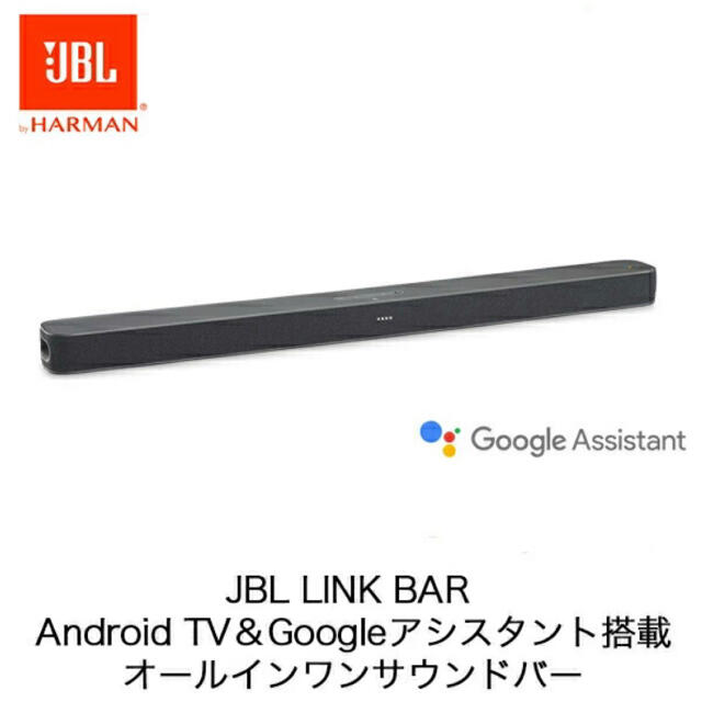 スマートスピーカー JBL LINK BARスピーカー