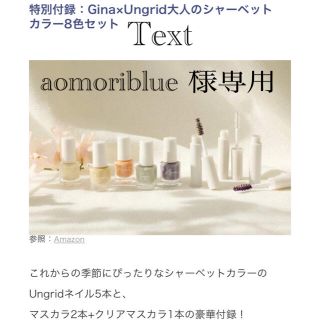 アングリッド(Ungrid)の大人のシャーベットカラーコスメ8色セット(コフレ/メイクアップセット)