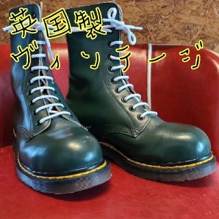 ドクターマーチン(Dr.Martens)の英国製 ヴィンテージ マーチン(ブーツ)