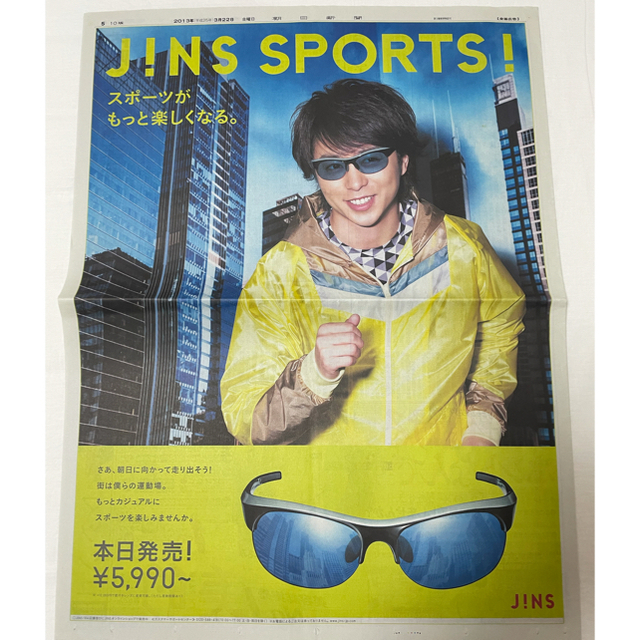 嵐(アラシ)の嵐 朝日新聞 JINS エンタメ/ホビーのタレントグッズ(アイドルグッズ)の商品写真