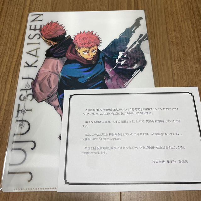 新品】呪術廻戦 チェンジングクリアファイル 最初の 3690円引き www