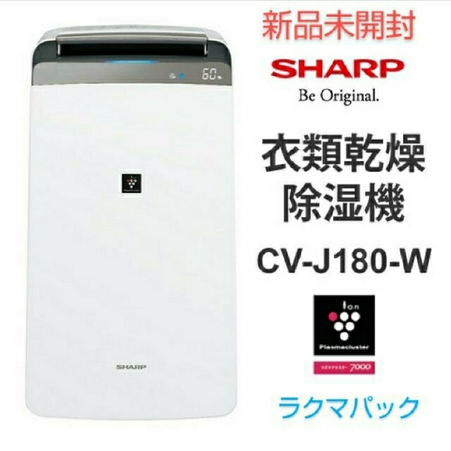 SHARP シャープ プラズマクラスター衣類乾燥除湿機　CV-J180