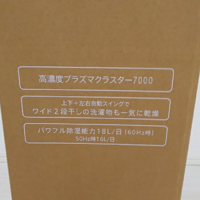 SHARP(シャープ)の【新品・未開封】シャープ 衣類乾燥除湿機 CV-J180-W プラズマクラスター スマホ/家電/カメラの生活家電(加湿器/除湿機)の商品写真