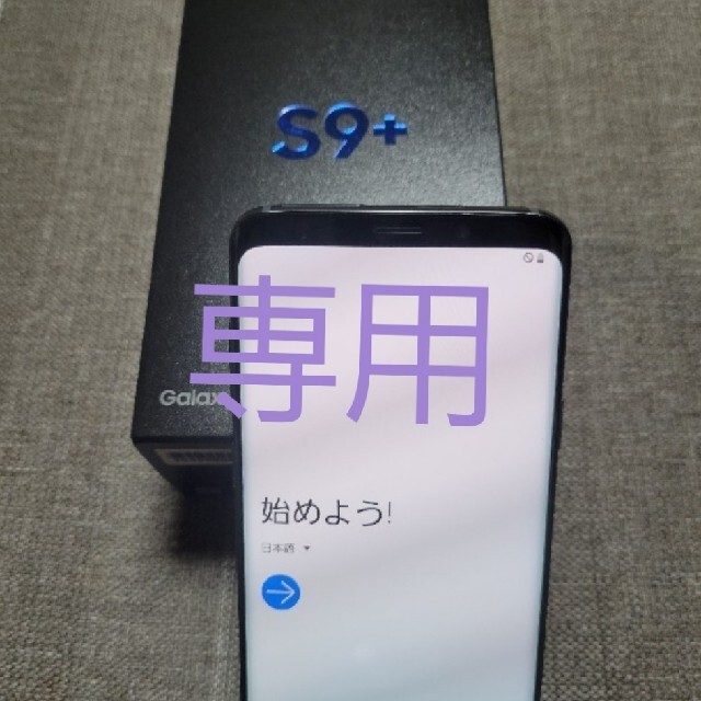 Galaxy S9+　品　SC-03K