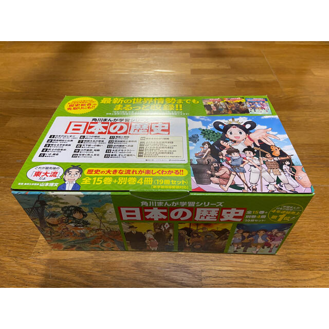 角川まんが学習シリーズ日本の歴史全１５巻＋別巻４冊（１９冊セット）