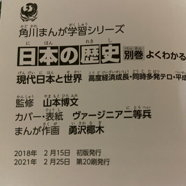 角川書店(カドカワショテン)の角川まんが学習シリーズ日本の歴史全１５巻＋別巻４冊（１９冊セット） エンタメ/ホビーの本(絵本/児童書)の商品写真