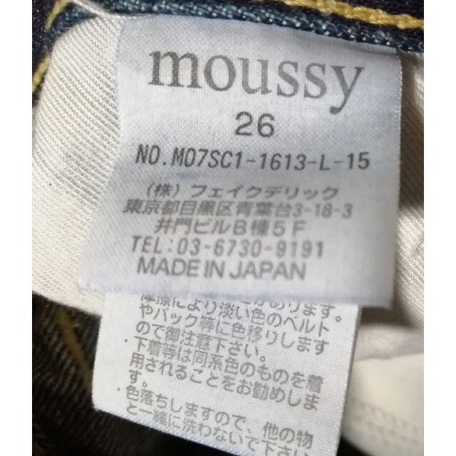 moussy(マウジー)のMOUSSY ヴィンテージ ダメージデニム ジーンズ レディースのパンツ(デニム/ジーンズ)の商品写真