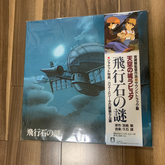 ジブリ(ジブリ)の久石譲 天空の城ラピュタ サウンドトラック 飛行石の謎 LP エンタメ/ホビーのアニメグッズ(その他)の商品写真