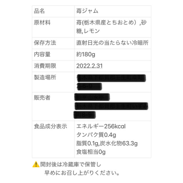 栃木県産とちおとめ いちごジャム 食品/飲料/酒の加工食品(缶詰/瓶詰)の商品写真