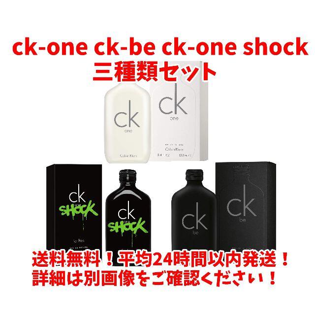 Calvin Klein(カルバンクライン)のCalvin Klein ck-one ck-be ck-one shock コスメ/美容の香水(ユニセックス)の商品写真