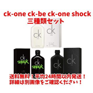 カルバンクライン(Calvin Klein)のCalvin Klein ck-one ck-be ck-one shock(ユニセックス)