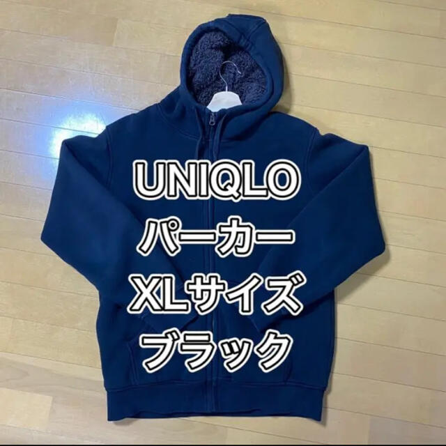 UNIQLO(ユニクロ)のユニクロ　パーカー　XLサイズ メンズのトップス(パーカー)の商品写真