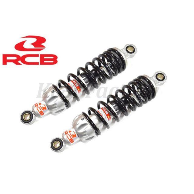 RCBリアショック/リアサスペンション275mm ブラック/シルバー - パーツ