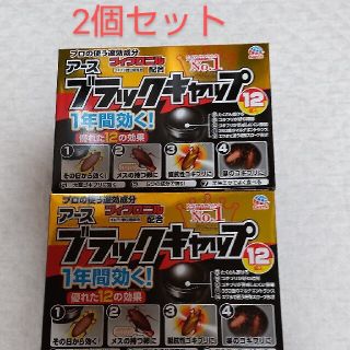 アースセイヤク(アース製薬)のブラックキャップ　ゴキブリ(その他)