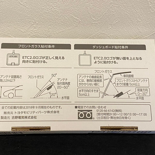 新品 送料無料 ETC2.0 TZ-ETC201 国内生産 トヨタ 即決