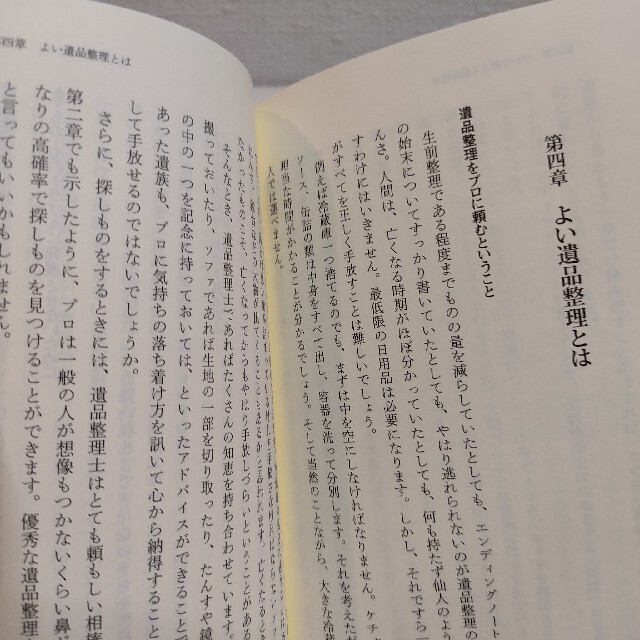 『 遺品整理士という仕事 』★ 木村榮治 / 生前整理 社会問題 / 平凡社 エンタメ/ホビーの本(ノンフィクション/教養)の商品写真