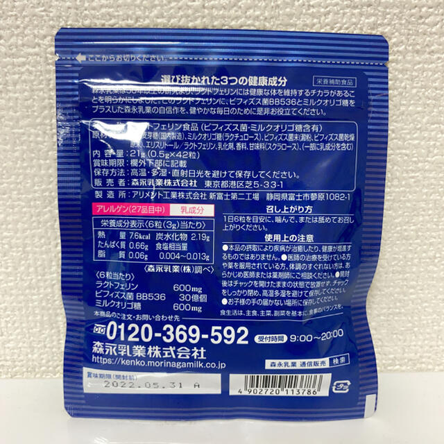 森永乳業(モリナガニュウギョウ)のゆち様専用❗️ ラクトフェリンプラス⭐️ 食品/飲料/酒の健康食品(その他)の商品写真