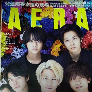 ジャニーズ(Johnny's)のAERA (アエラ) 2021年 5/24号　増大号(ビジネス/経済/投資)