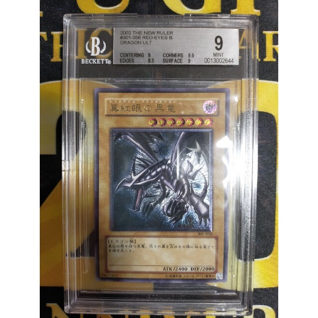 遊戯王　真紅眼の黒竜　レリーフ　初期　bgs9.0