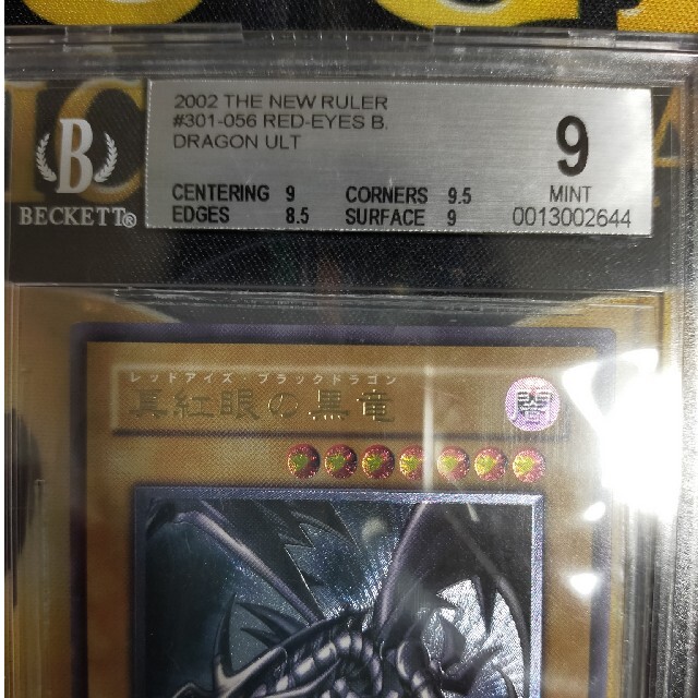 遊戯王(ユウギオウ)の遊戯王　真紅眼の黒竜　レリーフ　初期　bgs9.0 エンタメ/ホビーのトレーディングカード(シングルカード)の商品写真