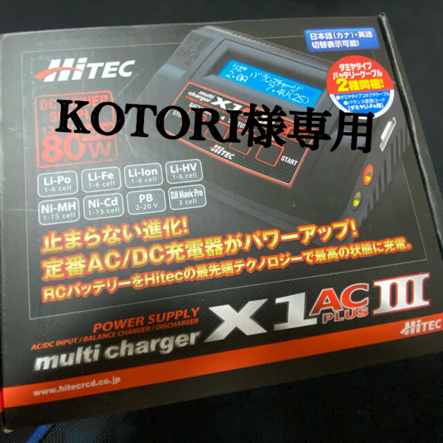 【KOTORI様専用】リボバッテリー　充電器　ハイテック　44291 エンタメ/ホビーのおもちゃ/ぬいぐるみ(ホビーラジコン)の商品写真