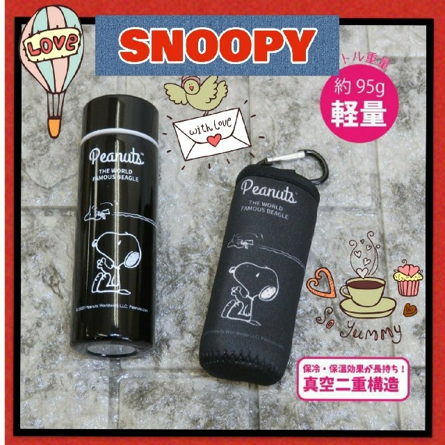 SNOOPY(スヌーピー)の★新品★●スヌーピーステンレスミニボトル 150ml★カラピナ付きケース2セット エンタメ/ホビーのおもちゃ/ぬいぐるみ(キャラクターグッズ)の商品写真