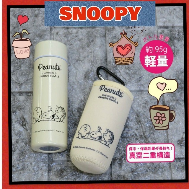 SNOOPY(スヌーピー)の★新品★●スヌーピーステンレスミニボトル 150ml★カラピナ付きケース2セット エンタメ/ホビーのおもちゃ/ぬいぐるみ(キャラクターグッズ)の商品写真