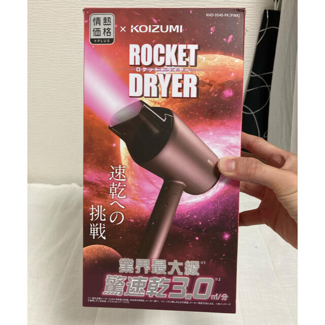 KOIZUMI(コイズミ)のコイズミ ロケットドライヤー スマホ/家電/カメラの美容/健康(ドライヤー)の商品写真