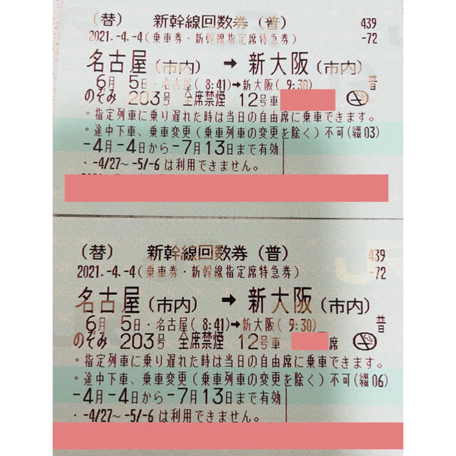 博多・小倉⇔新神戸・新大阪 新幹線乗車券＋指定席特急券 www ...