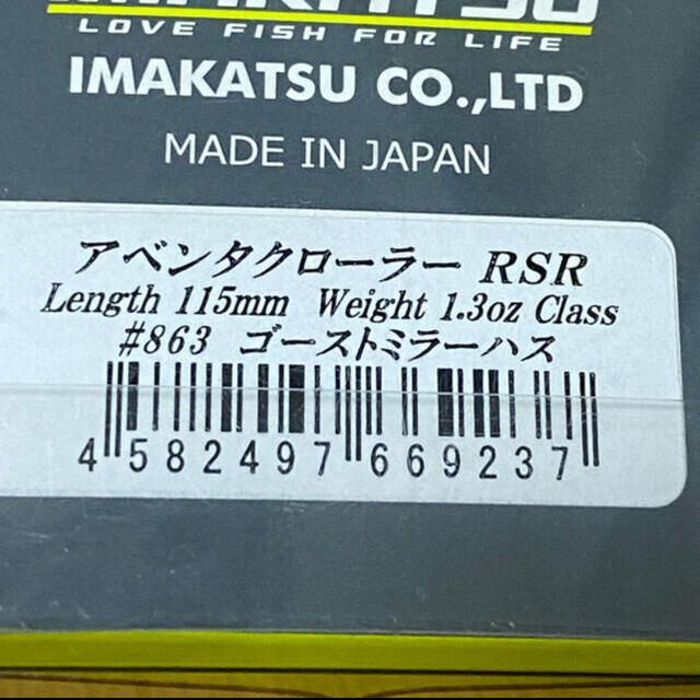 新品　イマカツ　アベンタクローラー rsr  ゴーストミラーハス スポーツ/アウトドアのフィッシング(ルアー用品)の商品写真