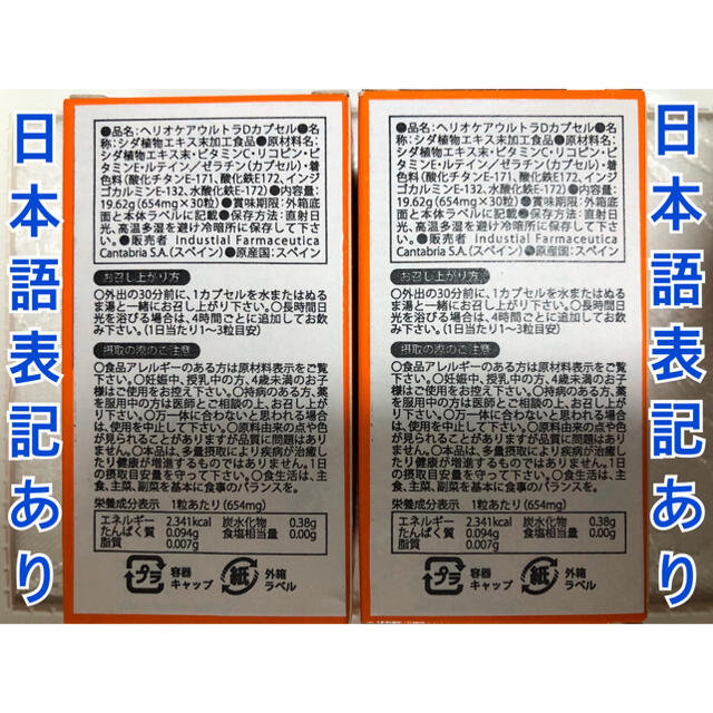 【飲む日焼け止め】ヘリオケアウルトラD  ２箱【正規品】 1